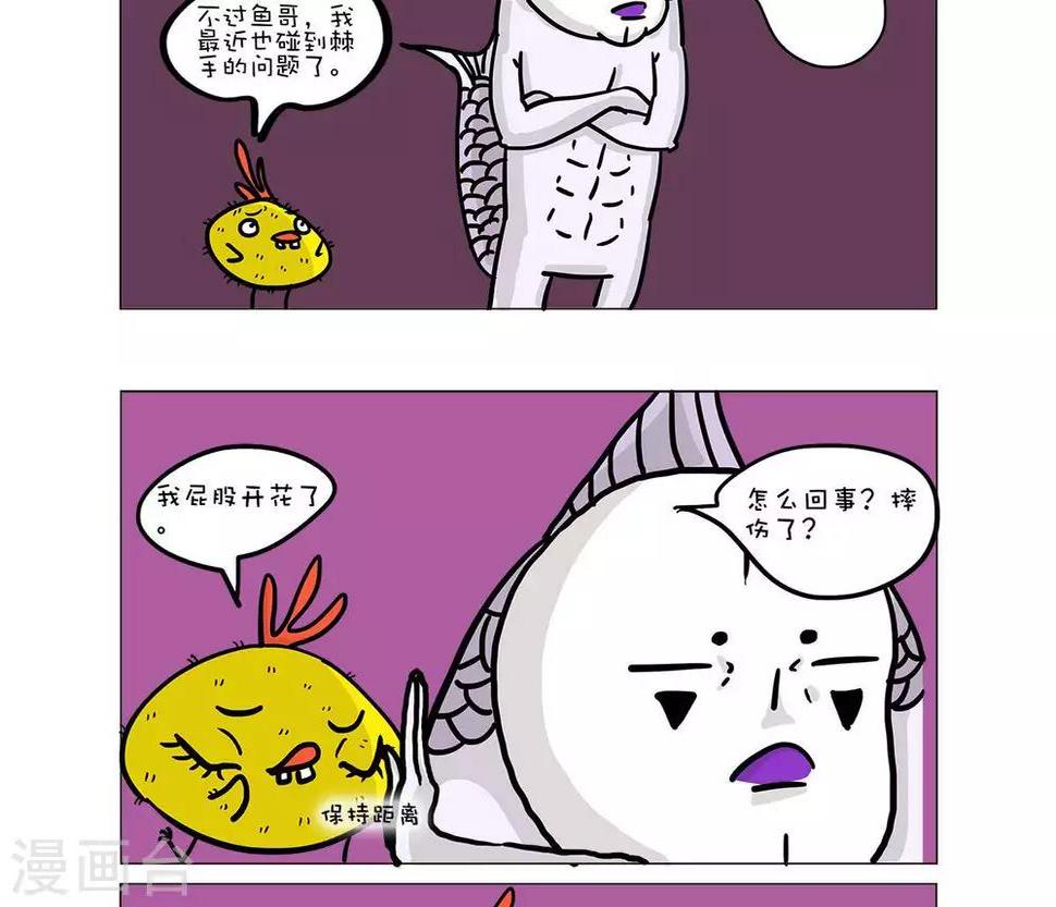 求求你，吃我吧漫画,第39话2图