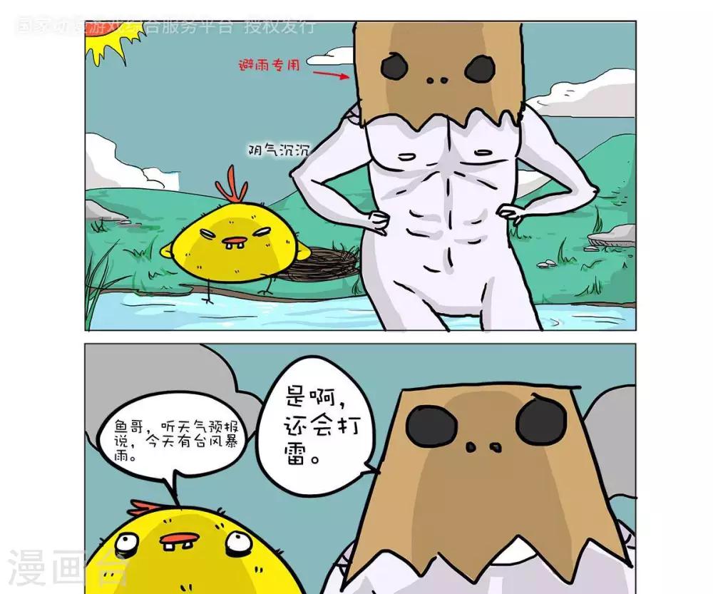 求求你别对我这么上头免费阅读漫画,第38话1图