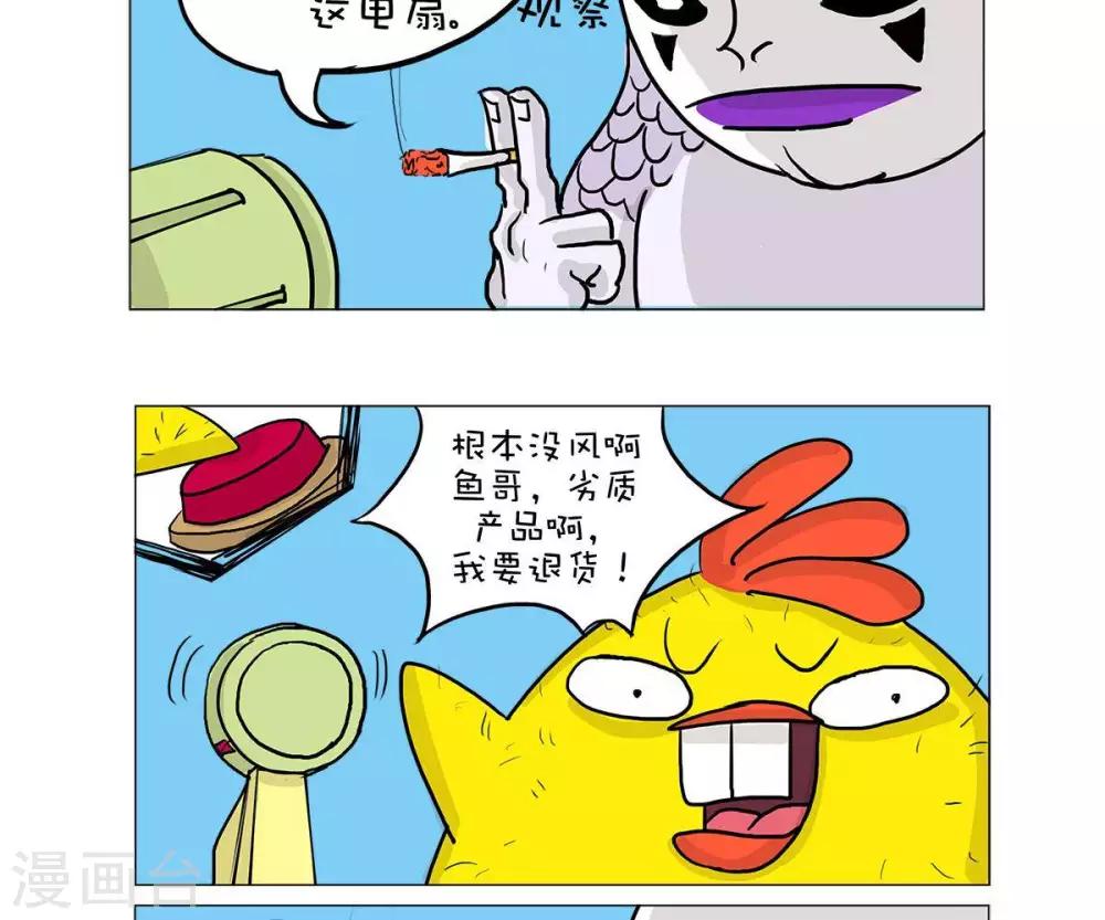 求求你，吃我吧漫画,第37话2图