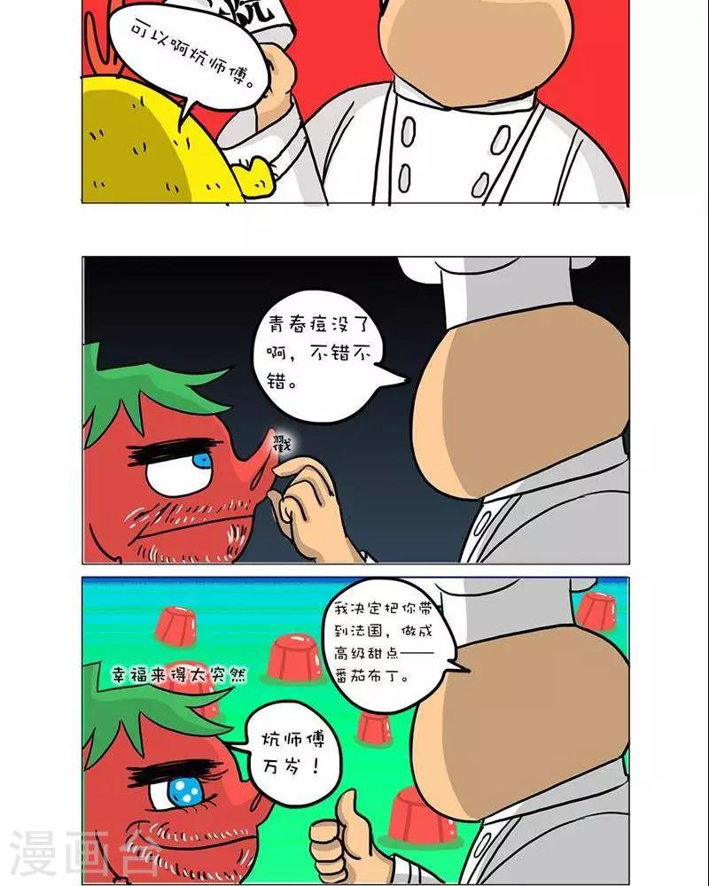 求求你吃我吧配音表漫画,第52话1图