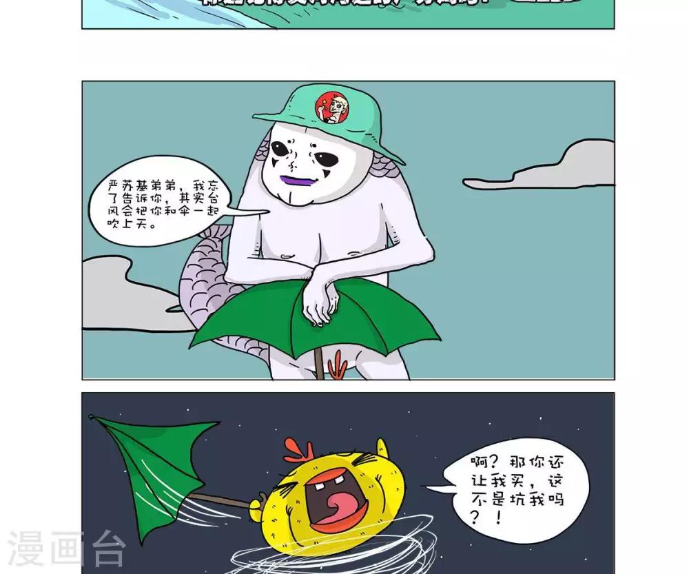 求求你们别吃我漫画,第38话2图