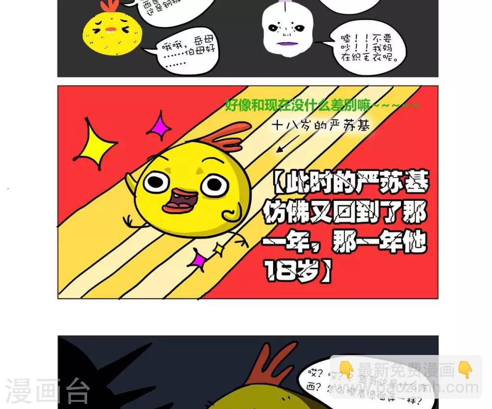 求求你别惹我免费观看漫画,第44话1图