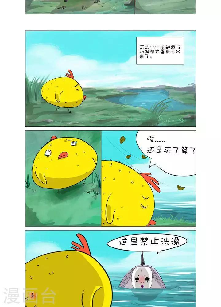 求求你别吃了图片漫画,第1话1图