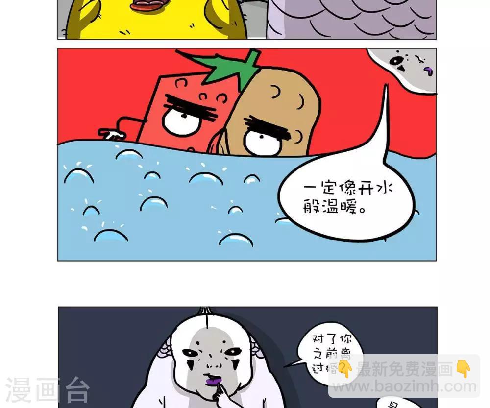 求求你，吃我吧漫画,第46话2图