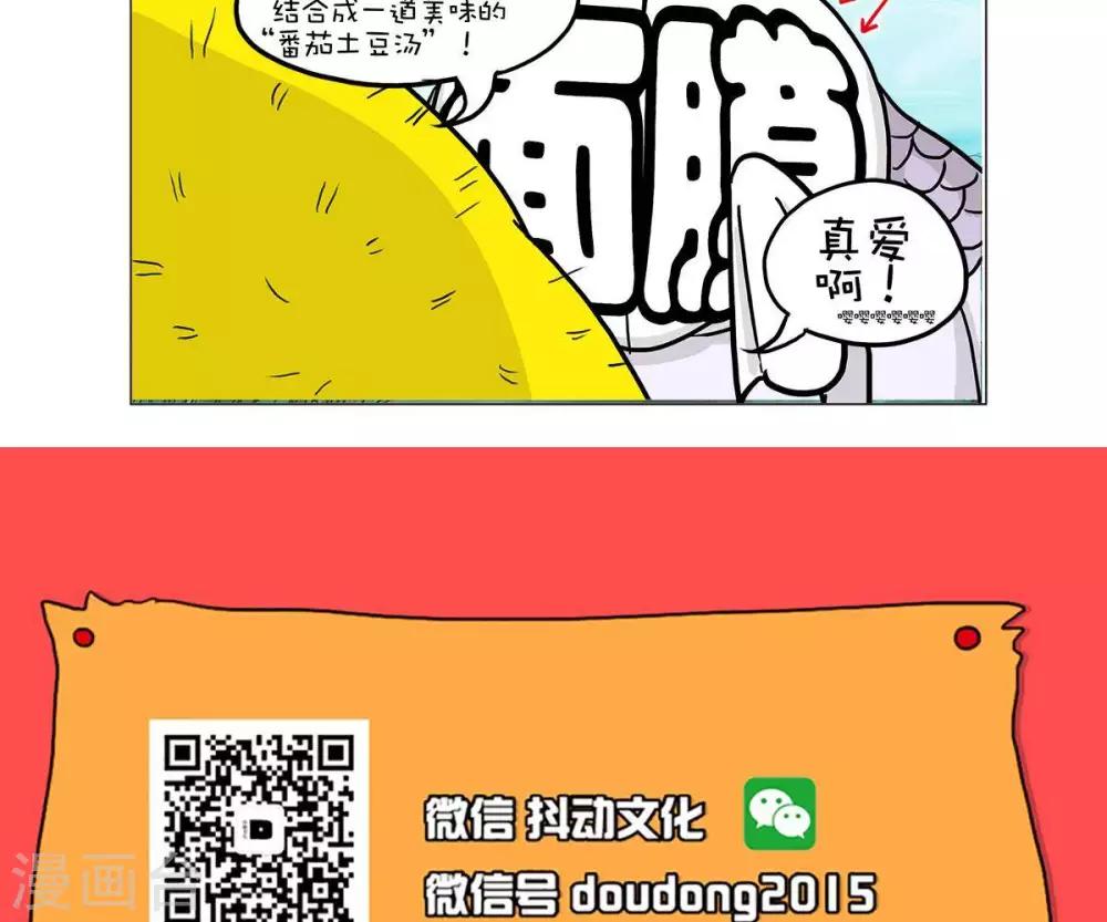 求求你爱上我电影解说漫画,第28话1图