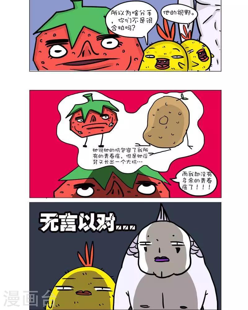 求求你别吃我漫画,第48话1图