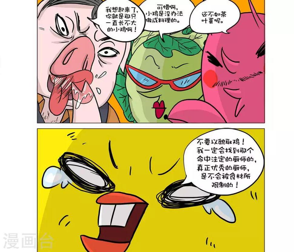 求求你小品漫画,第8话1图