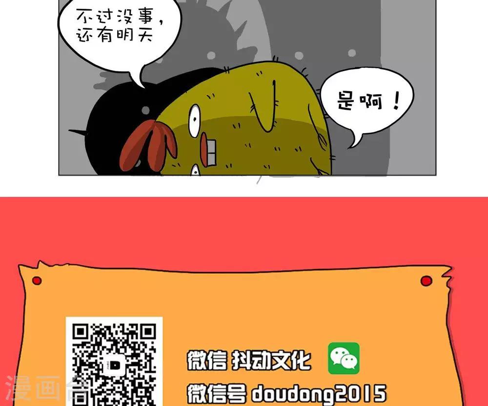 求求你别对我这么上头漫画,第45话1图