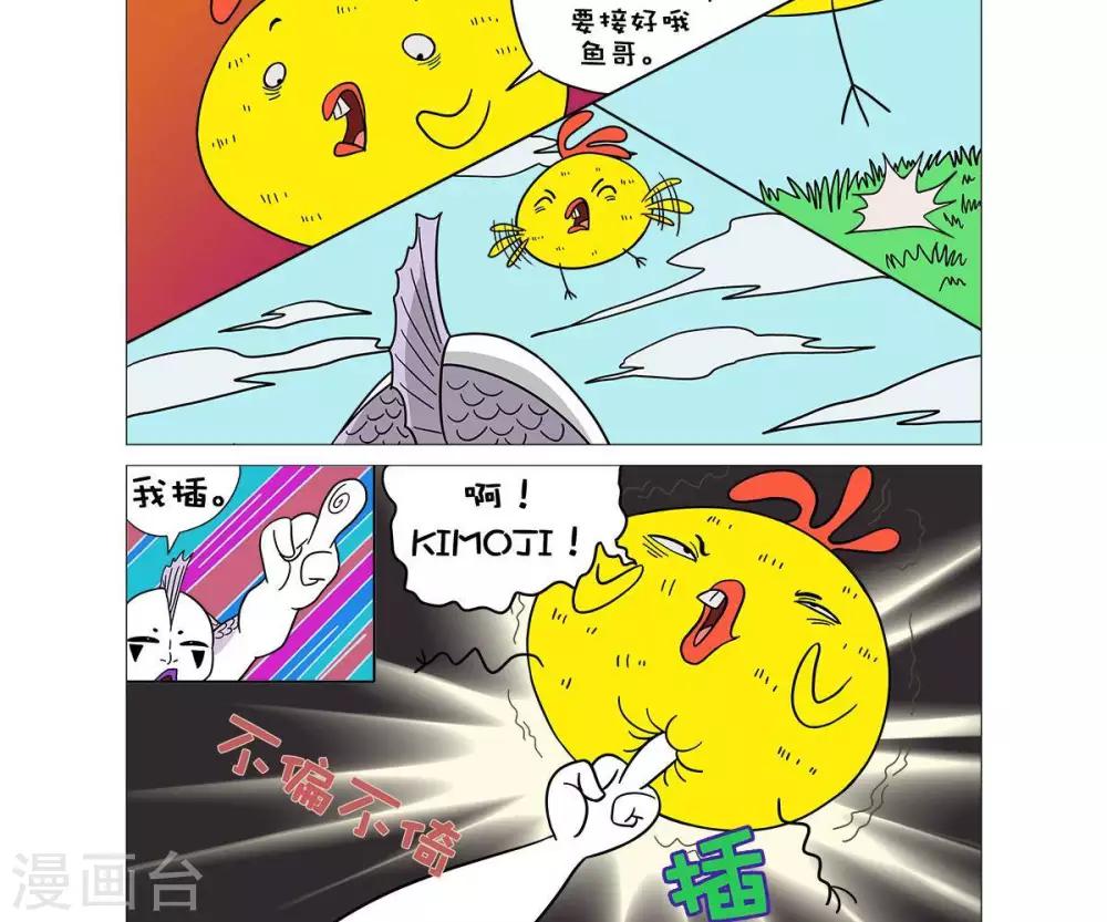 求求你表扬我电影解说漫画,第29话1图