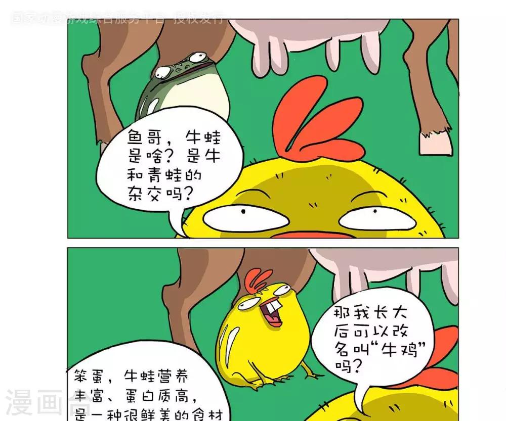 求求你吃我吧配音表漫画,第50话1图