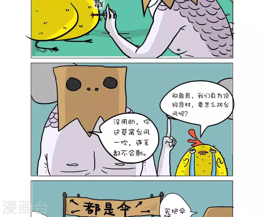 求求你们别吃我漫画,第38话1图