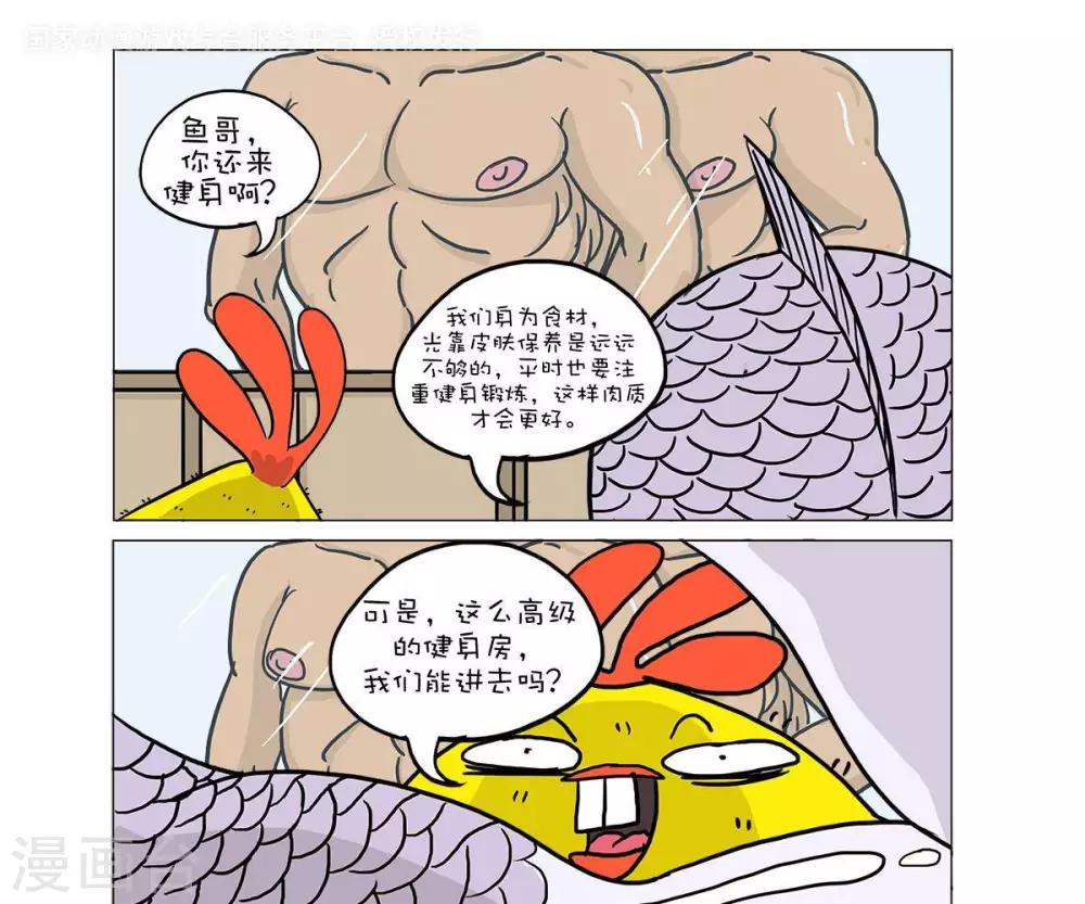 求求你，吃我吧漫画,第32话1图