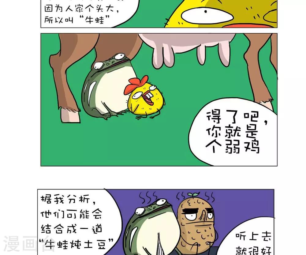 求求你吃我吧配音表漫画,第50话2图