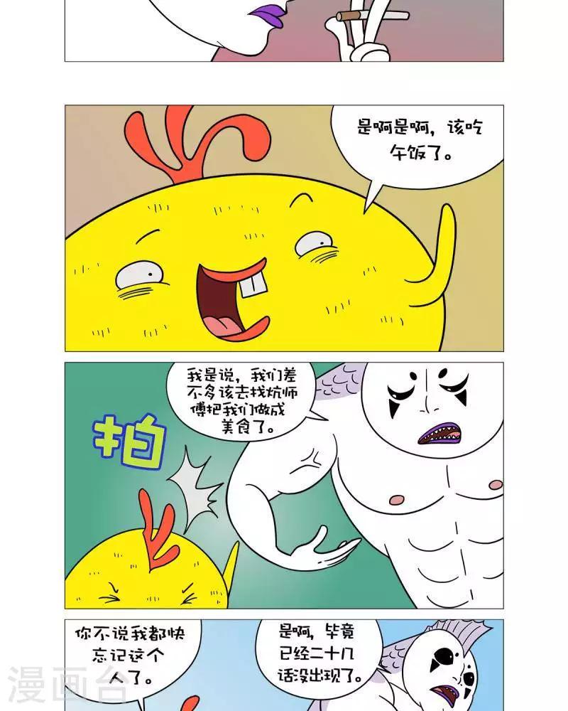 求求你，吃我吧漫画,第51话2图