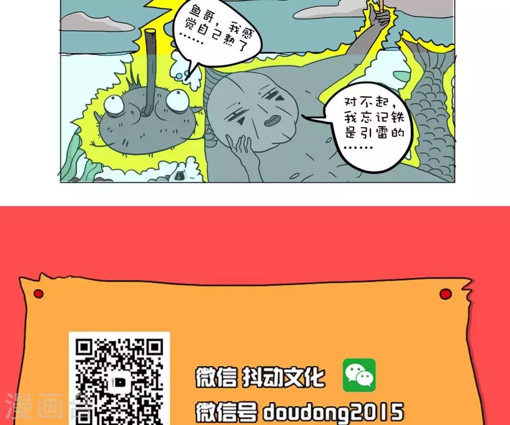 求求你别用残忍折磨我漫画,第38话1图