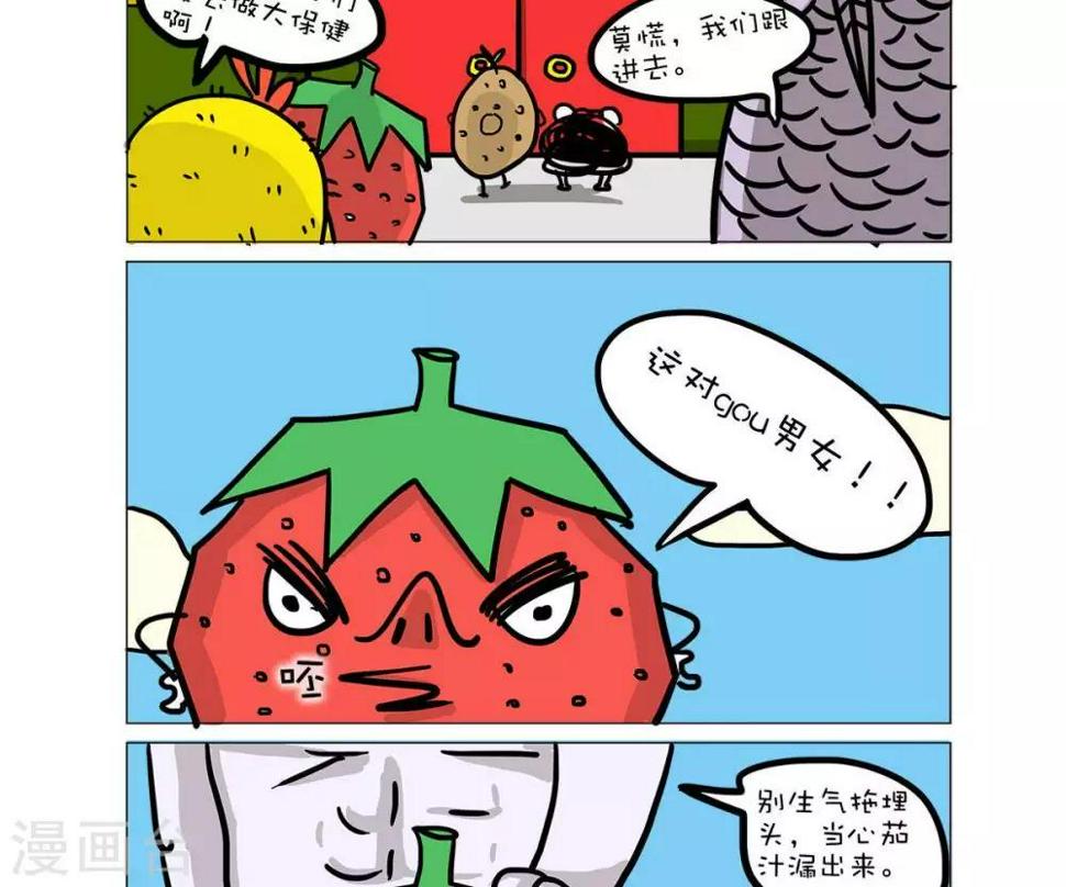 求求你救救我作者漫画,第49话1图