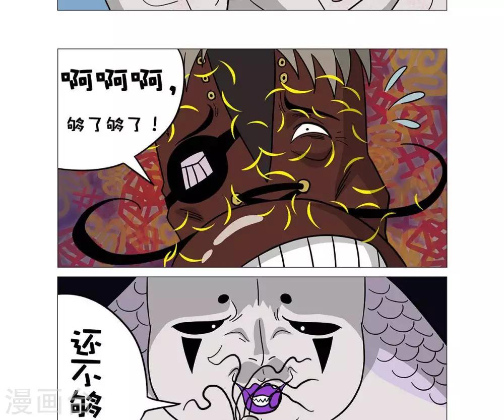 求求你让我吃漫画,第21话2图