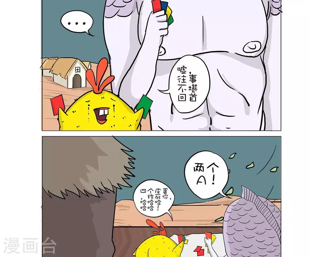 求求你爱上我电影解说漫画,第16话1图