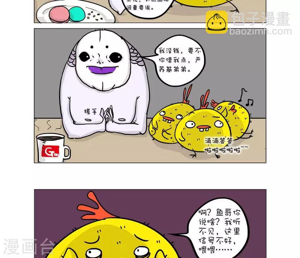 求求你，吃我吧漫画,第39话2图