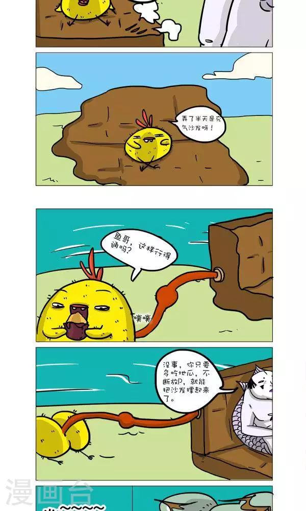 求求你别心动全集漫画,第43话2图