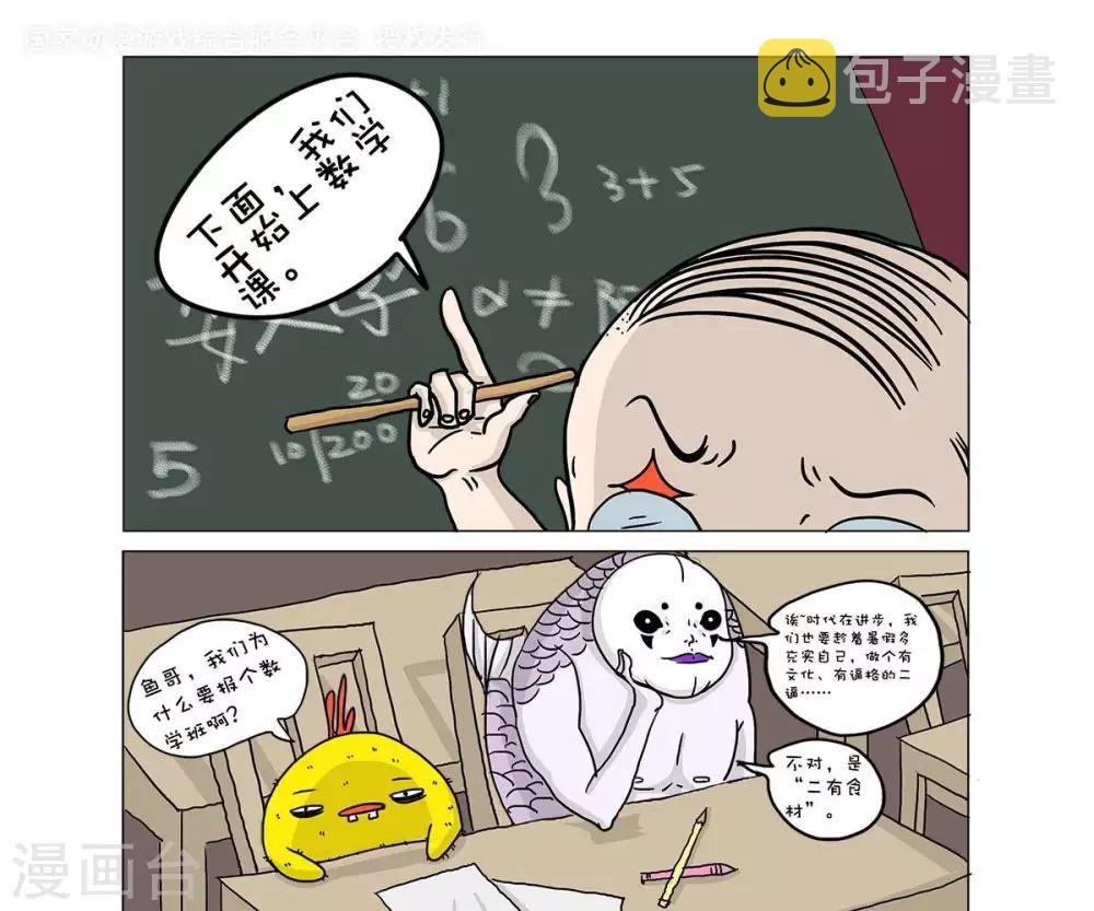 求求你，吃我吧漫画,第33话1图