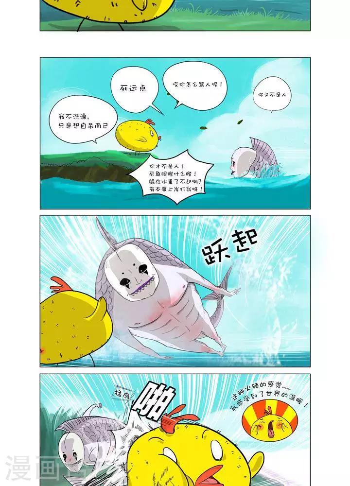 求求你别吃了图片漫画,第1话2图