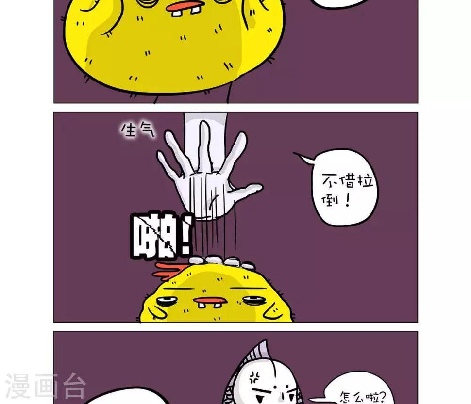 求求你，吃我吧漫画,第39话1图