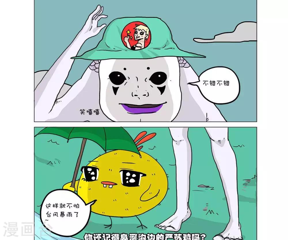 求求你们别吃我漫画,第38话1图