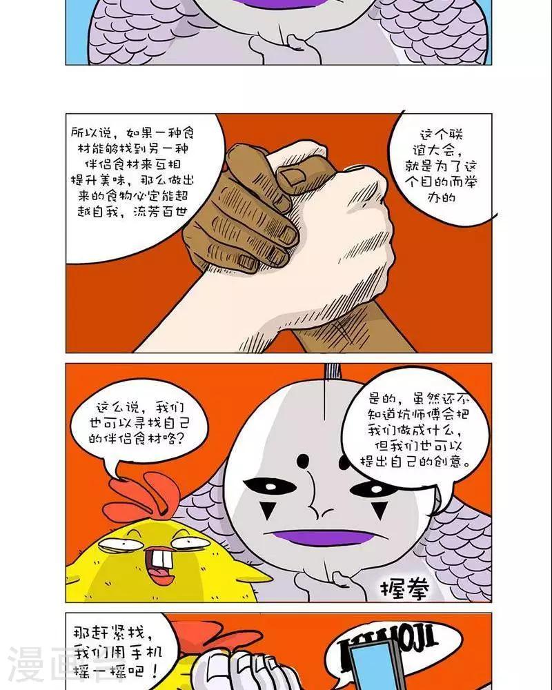 求求你，吃我吧漫画,第34话2图