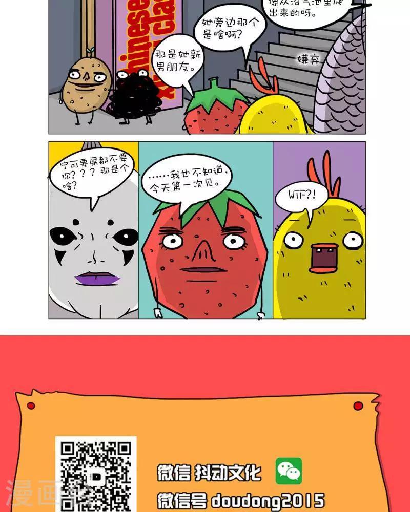 求求你原谅我漫画,第48话2图