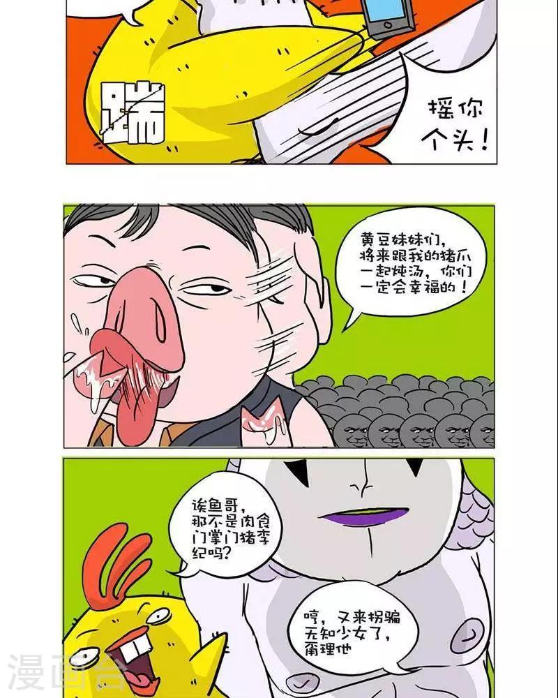 求求你别吃屎了表情包漫画,第34话1图