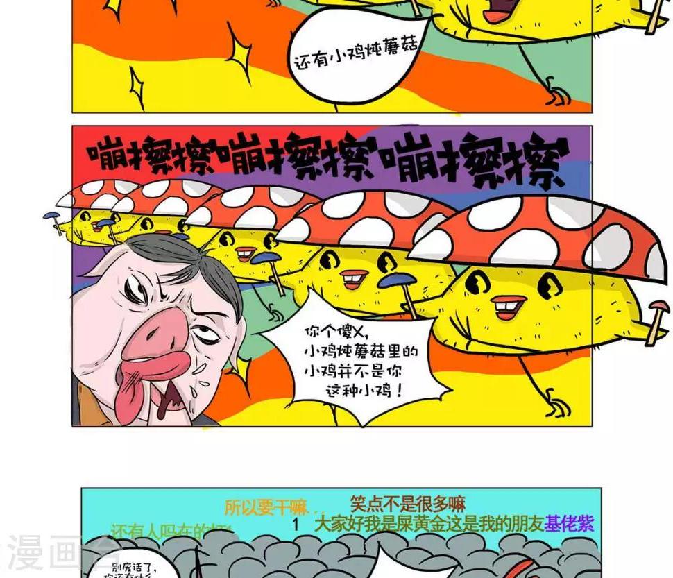 求求你小品漫画,第8话1图