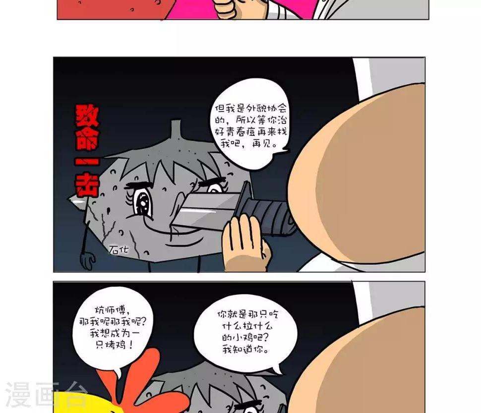 求求你吃掉我动漫漫画,第24话2图