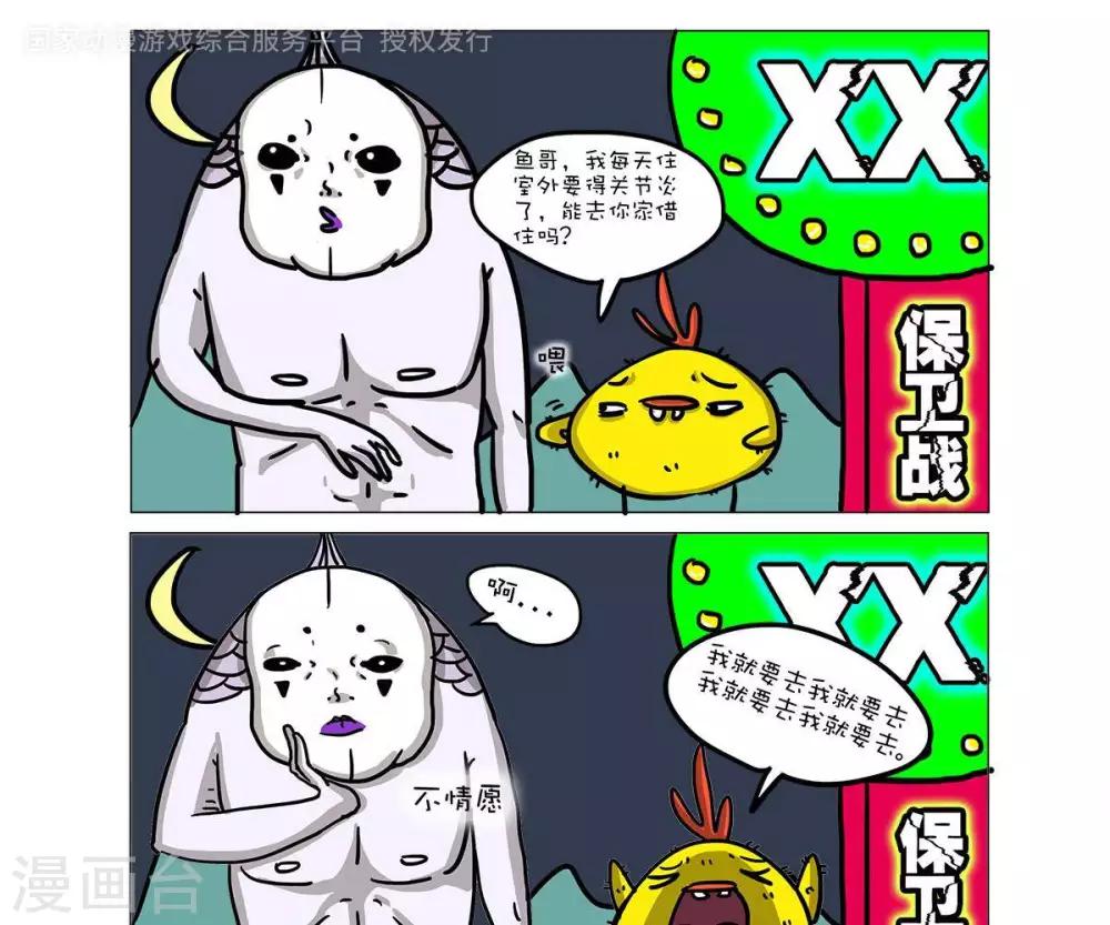 求求你，吃我吧漫画,第44话1图