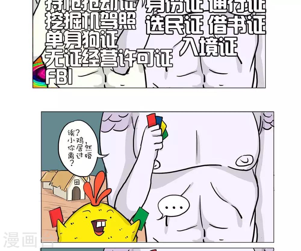 求求你爱上我电影解说漫画,第16话2图