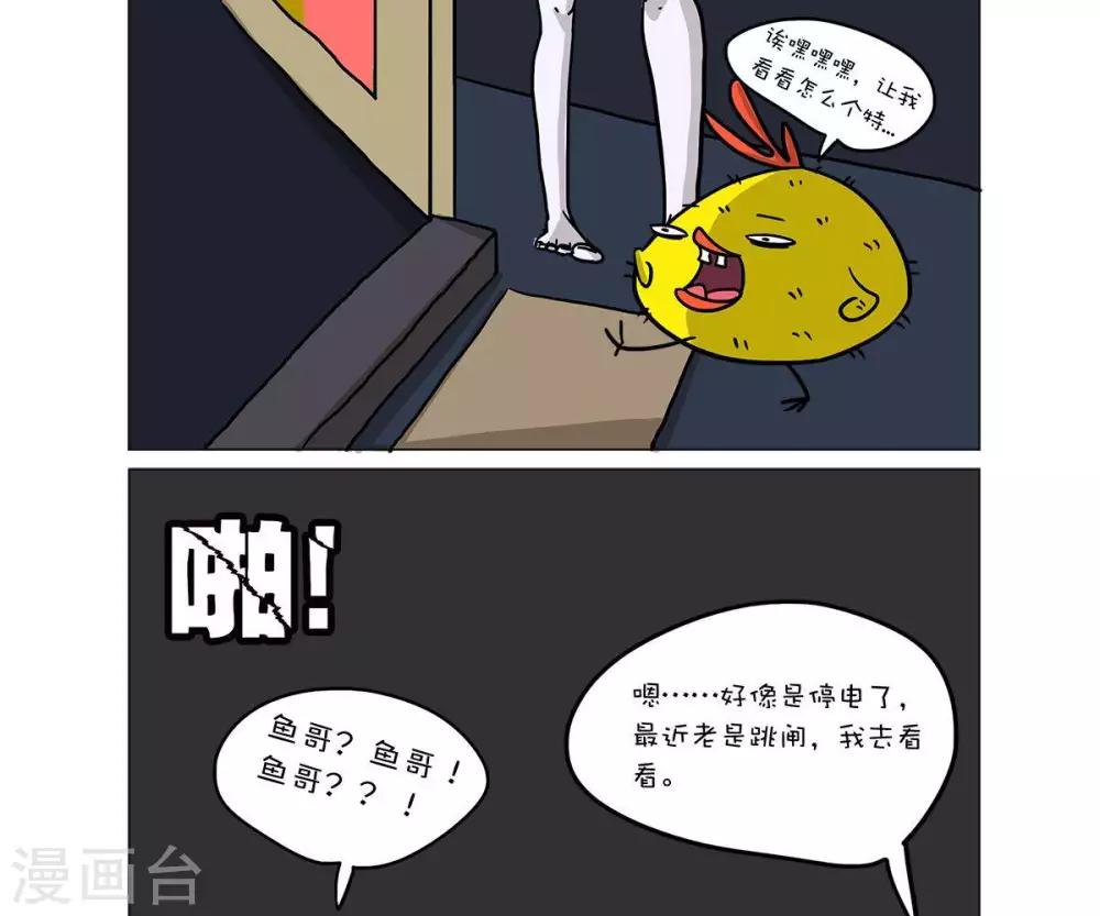 求求你别惹我免费观看漫画,第44话1图