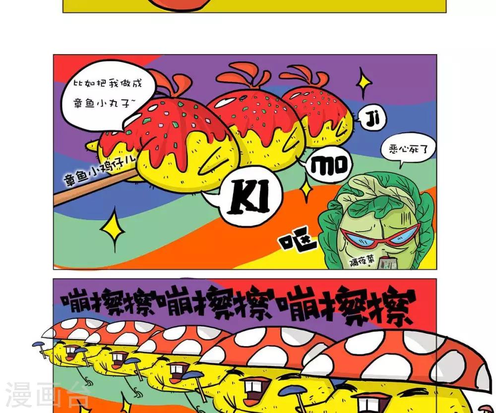 求求你小品漫画,第8话2图