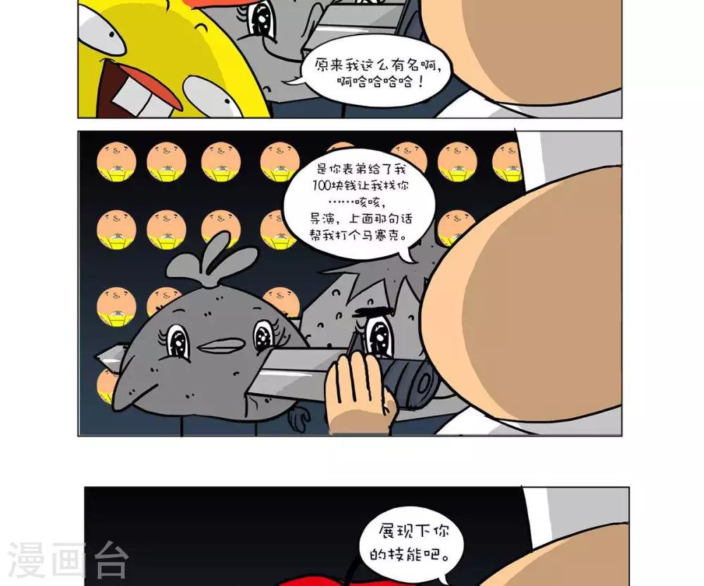 求求你吃掉我动漫漫画,第24话1图