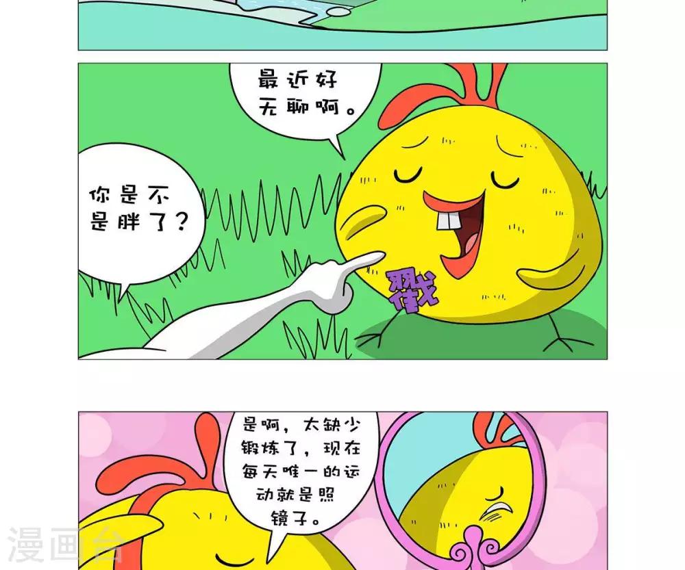 求求你表扬我在线播放漫画,第29话2图