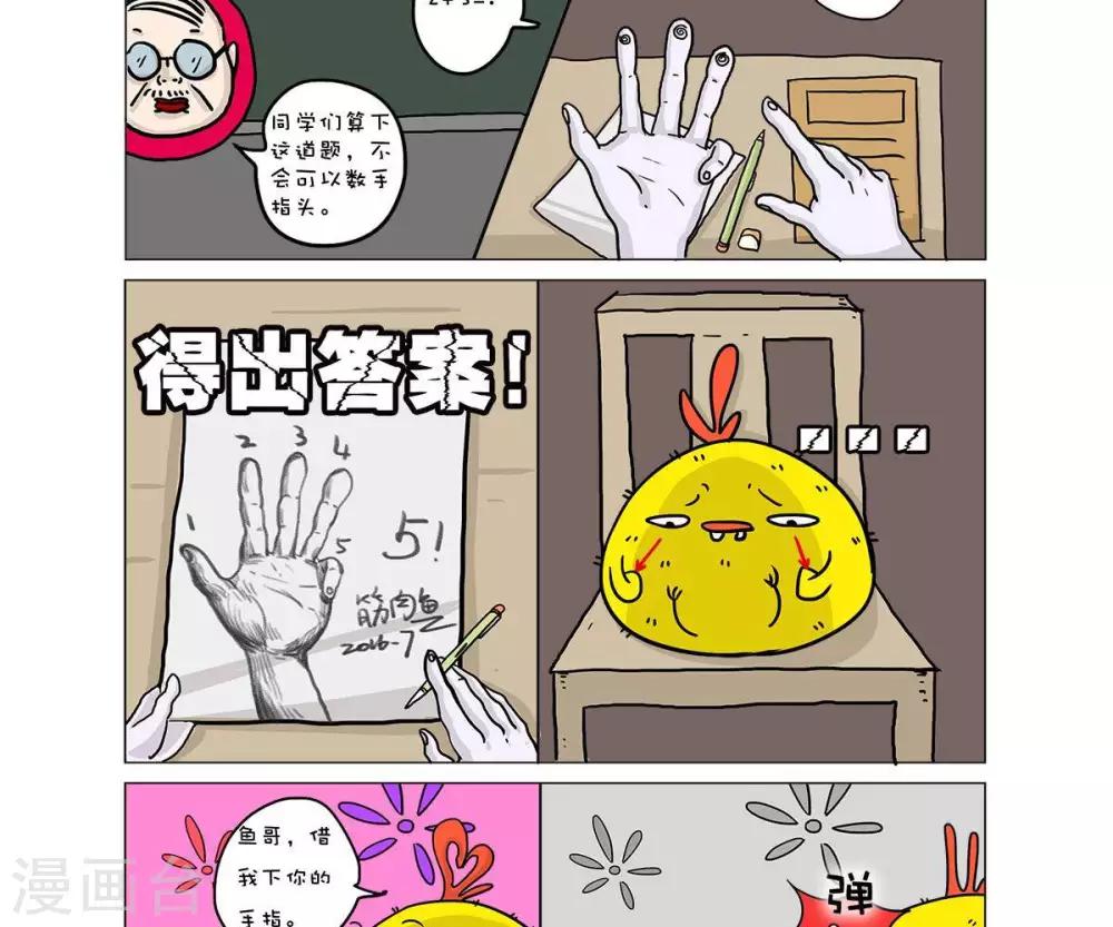 求求你吃鸭脖漫画,第33话1图