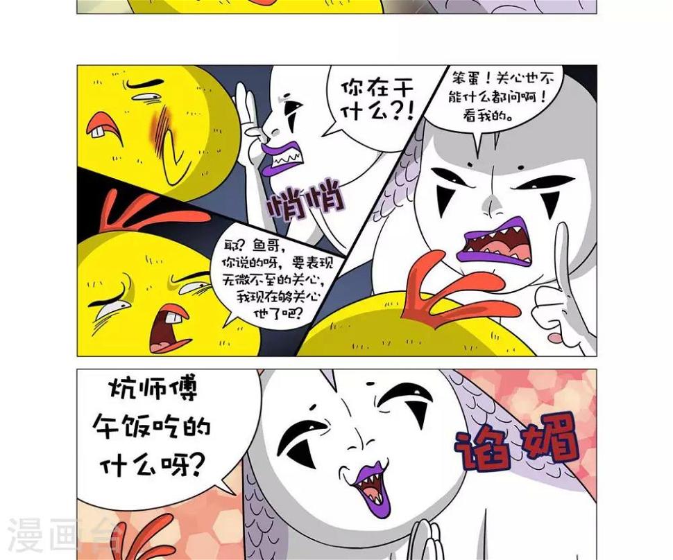 求求你别口嗨了图片漫画,第23话2图