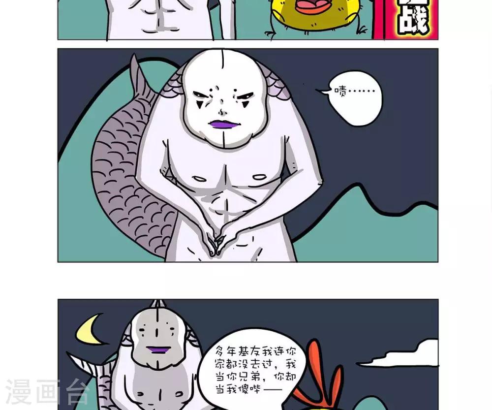 求求你，吃我吧漫画,第44话2图