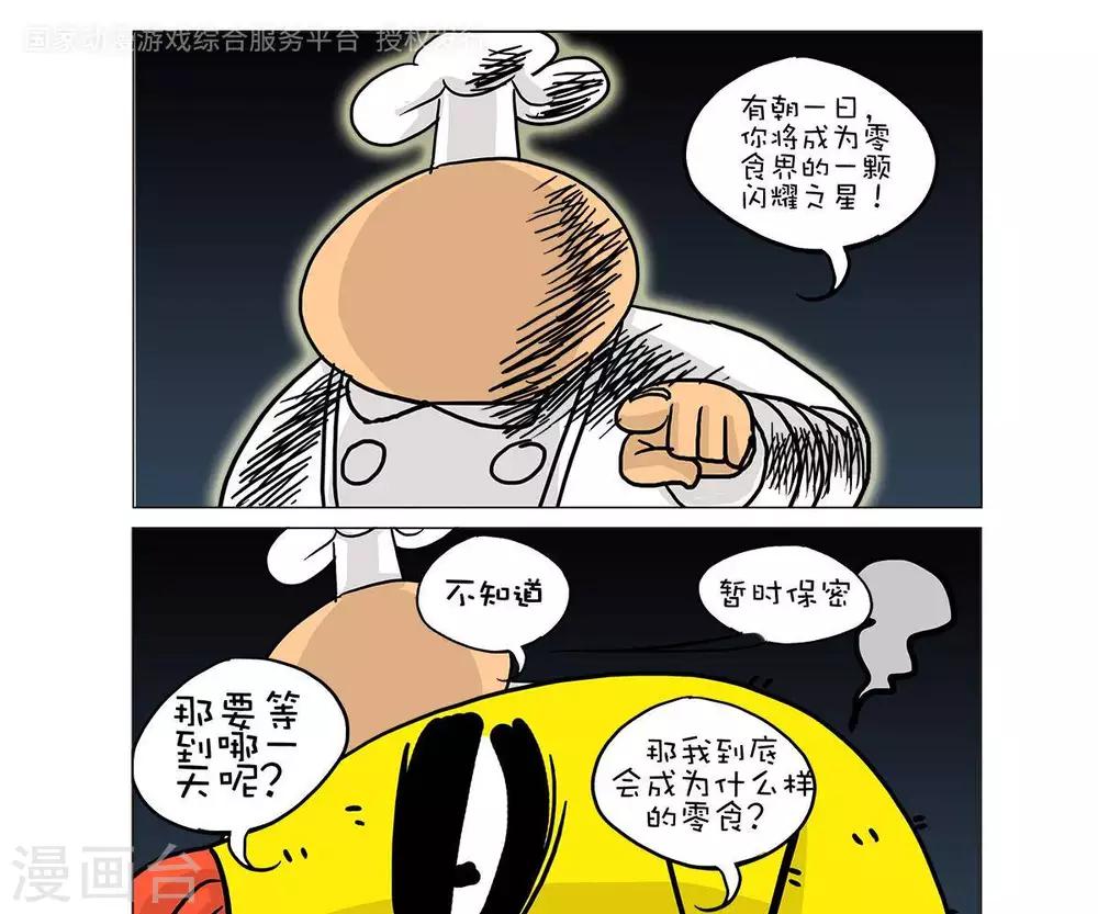 求求你别对我这么上头漫画,第26话1图