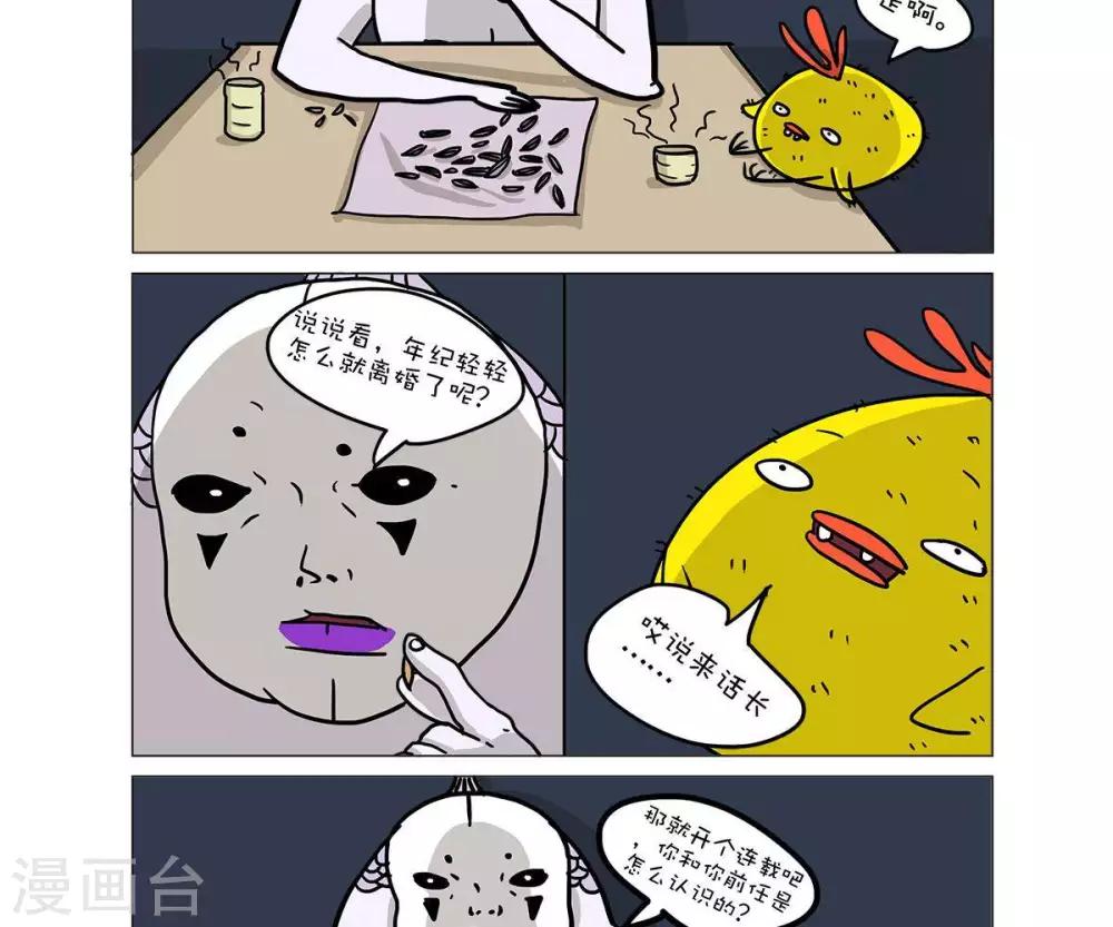 求求你，吃我吧漫画,第46话1图