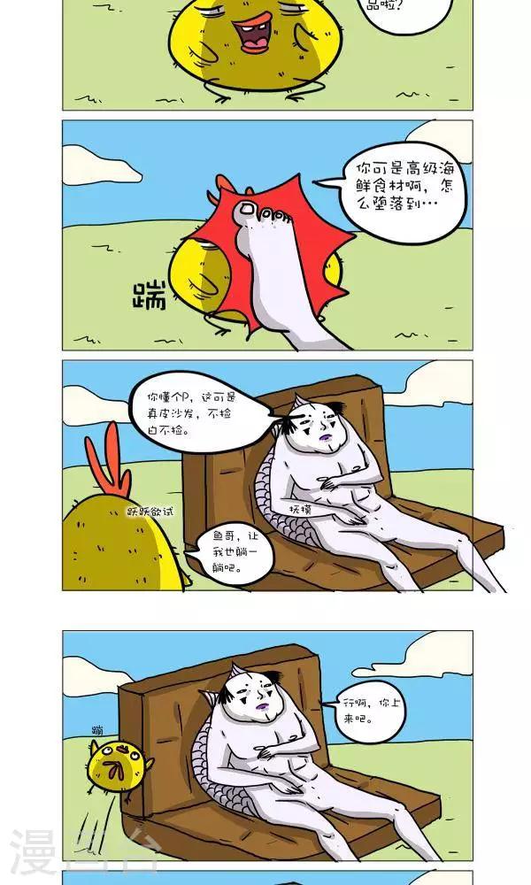 求求你，吃我吧漫画,第43话2图