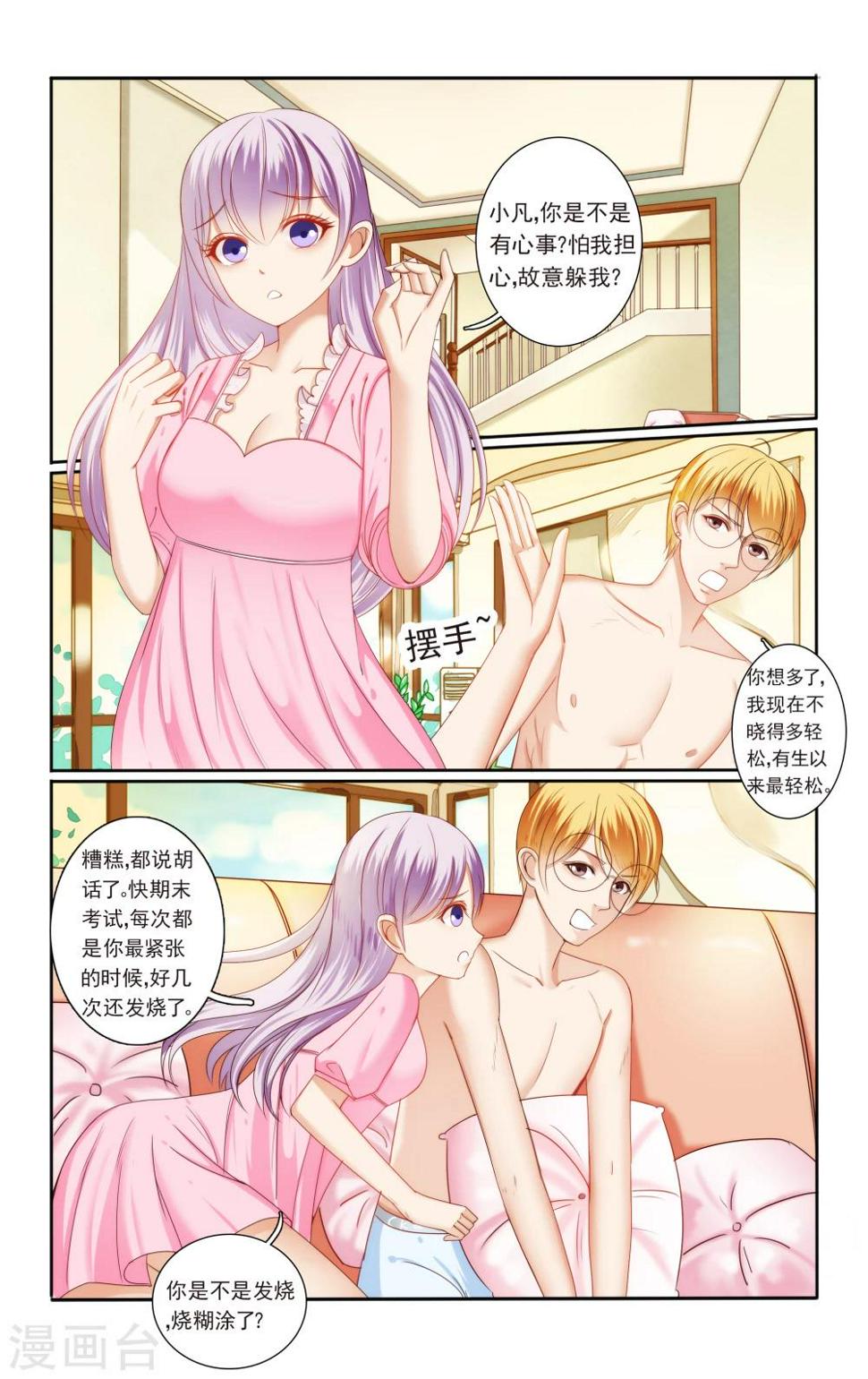 小可爱漫画,第49话1图