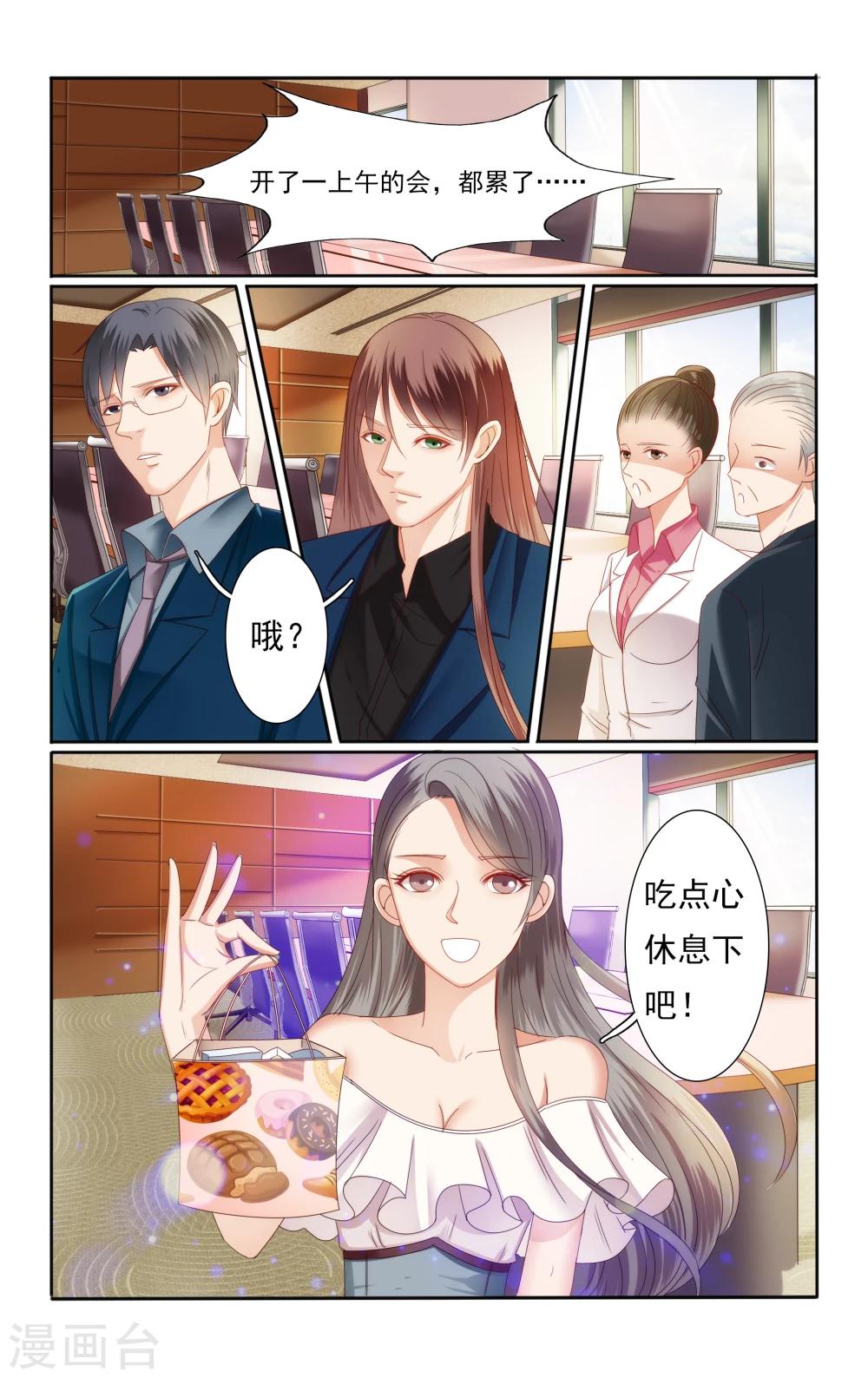 小可爱被偏执男神叼走了漫画,第39话2图