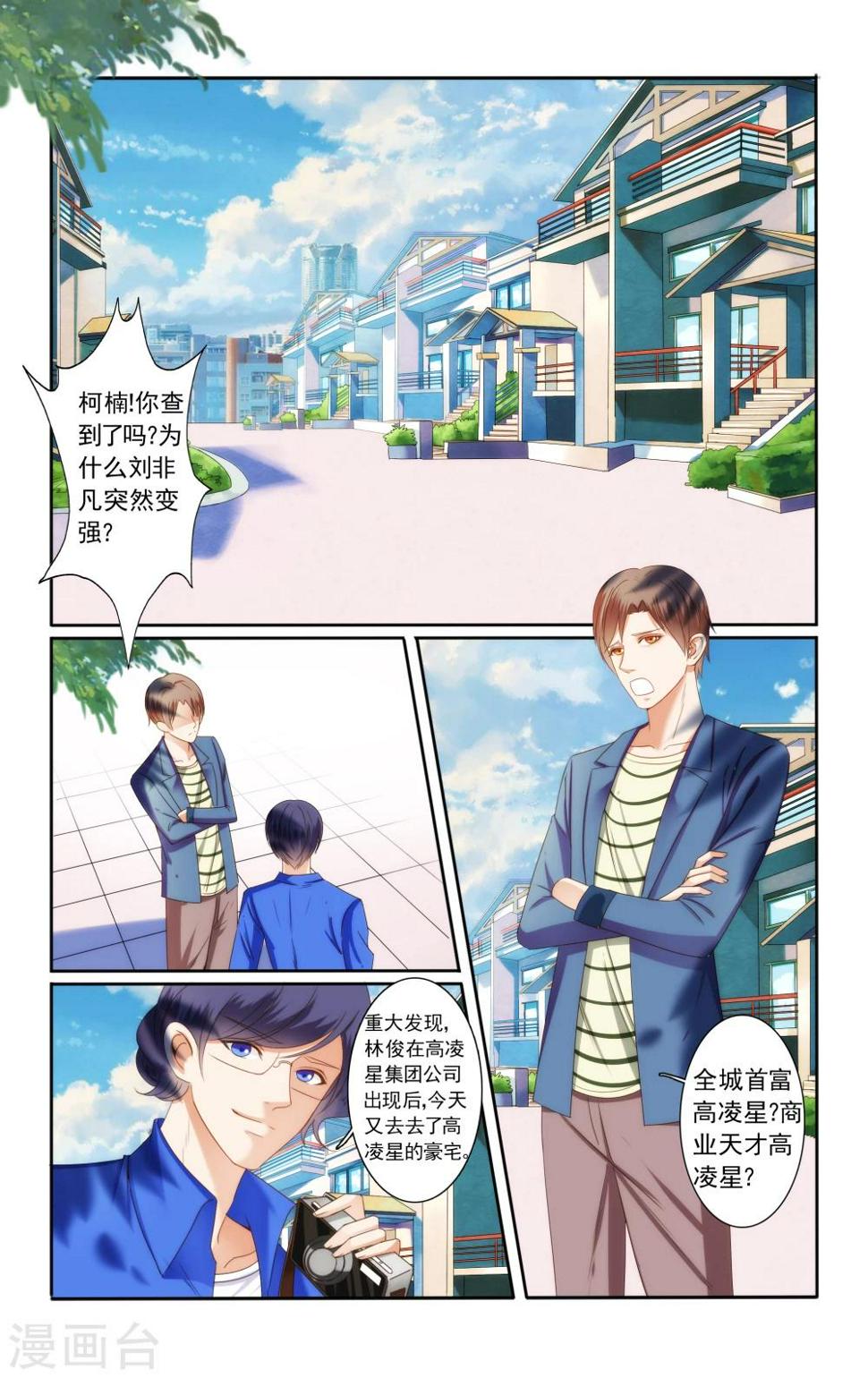 小可爱漫画,第46话2图