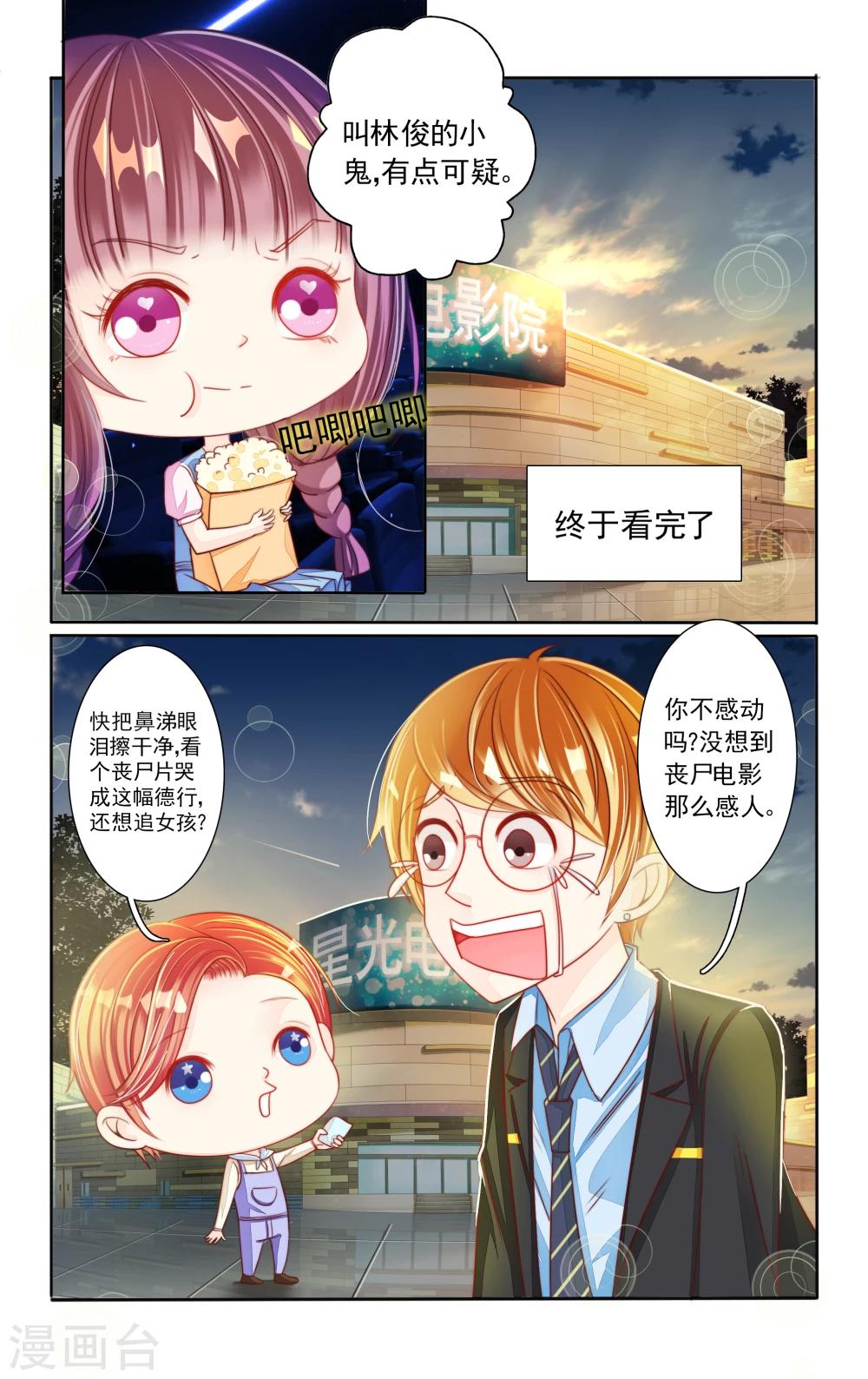 小可爱动漫漫画,第3话1图