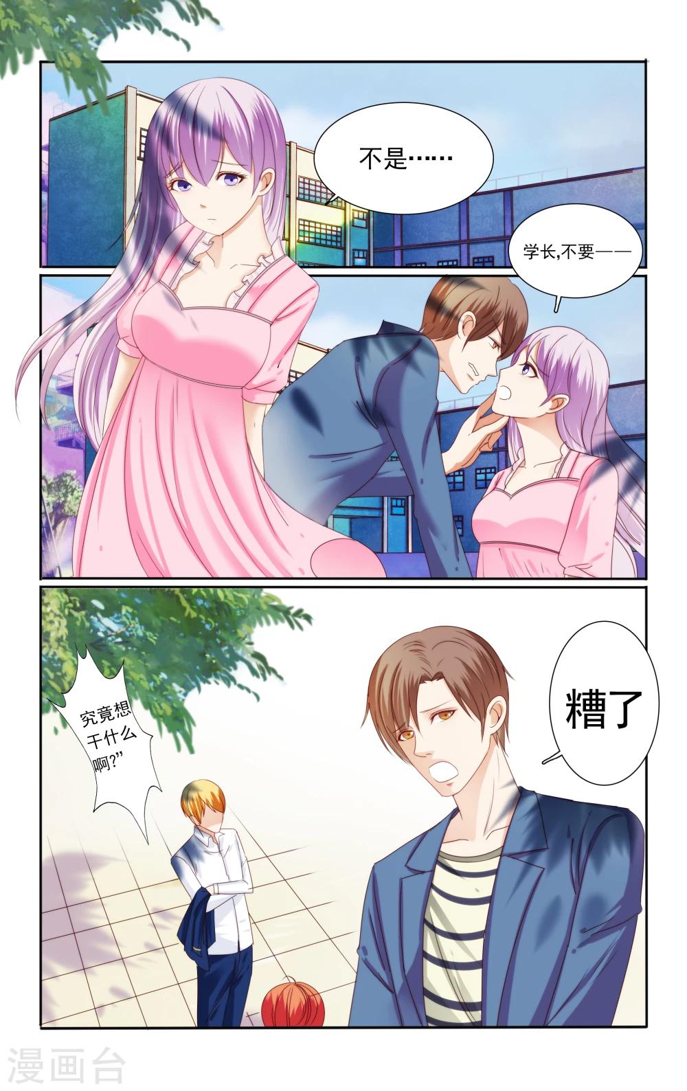 小可爱舞蹈视频漫画,第50话2图